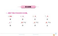 人教部编版四年级下册语文园地作业ppt课件