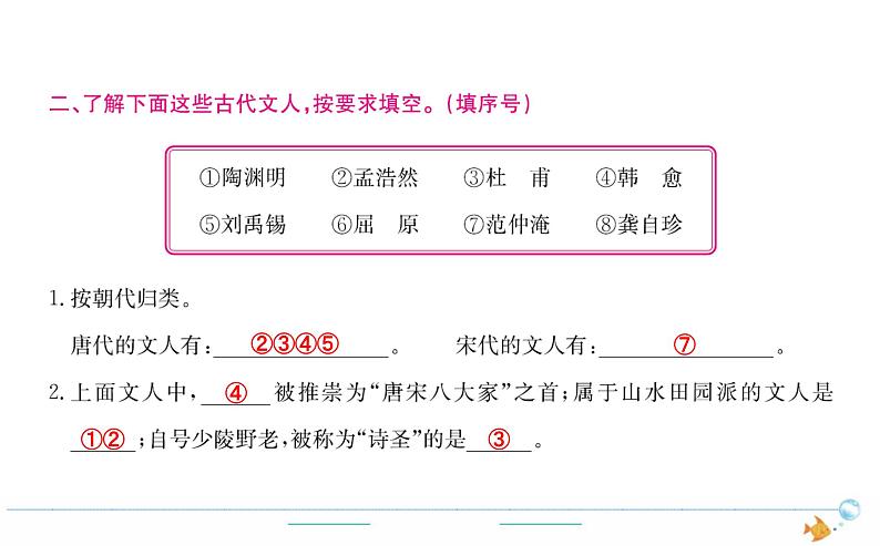 4年级语文下R  第三单元 语文园地作业课件第2页