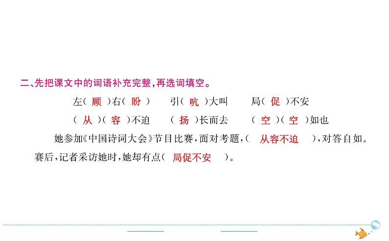 4年级语文下R  第四单元 15　白鹅作业课件第2页