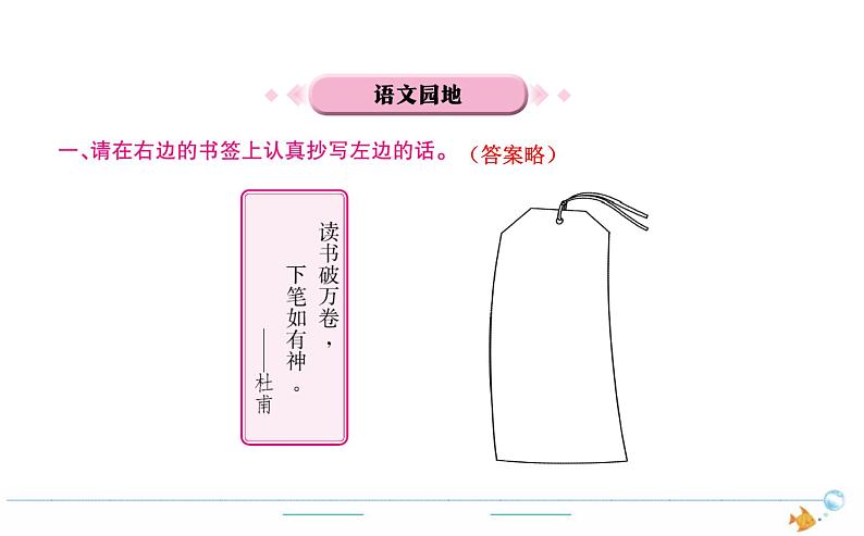 4年级语文下R  第八单元  语文园地作业课件01