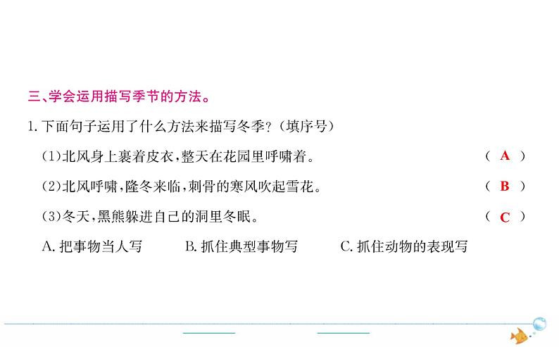 4年级语文下R  第八单元  语文园地作业课件03