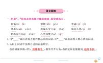 2020-2021学年第七单元语文园地作业课件ppt