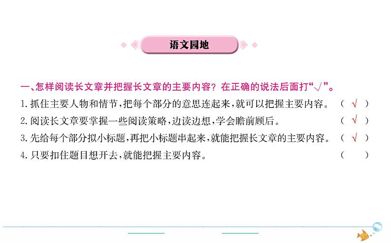 4年级语文下R  第六单元 语文园地作业课件01