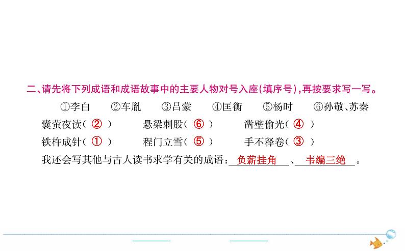 4年级语文下R  第六单元 语文园地作业课件02