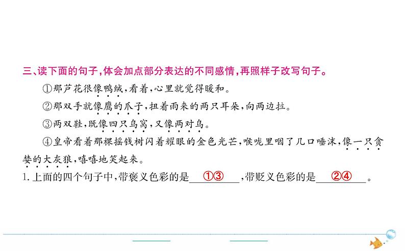 4年级语文下R  第六单元 语文园地作业课件03