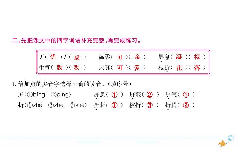 4年级语文下R  第四单元 13　猫作业课件02