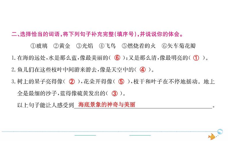 4年级语文下R  第八单元  28  海的女儿作业课件第2页