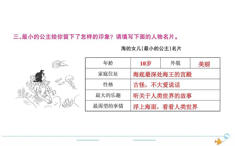 4年级语文下R  第八单元  28  海的女儿作业课件第3页