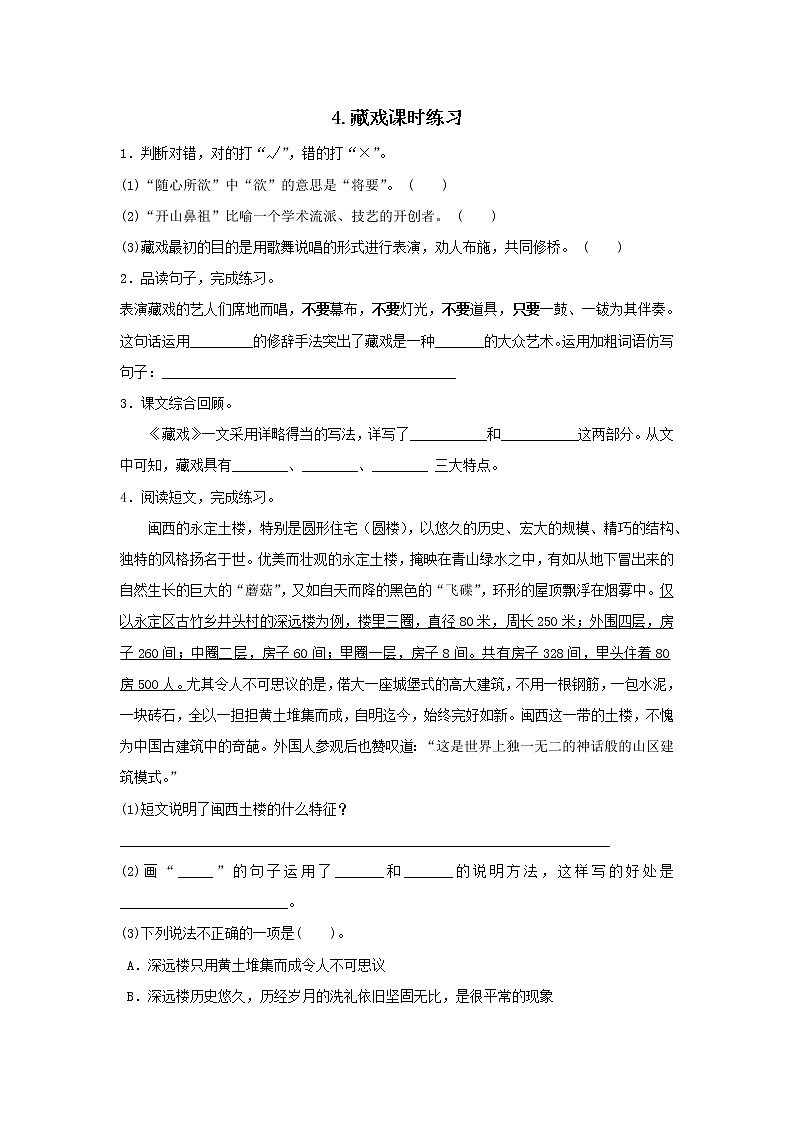 《藏戏》课时练习一及答案01