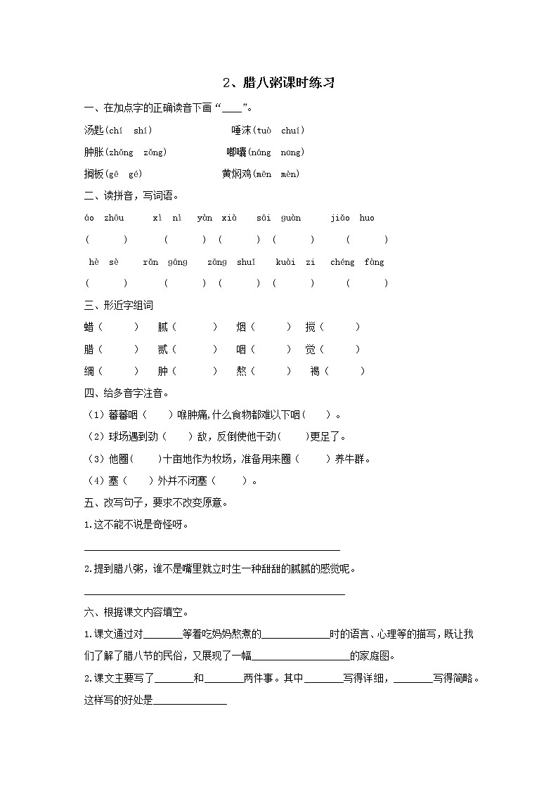 《腊八粥》课时练习二及答案第1页