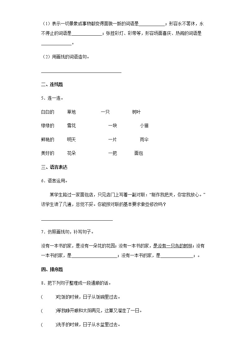 部编版六年级下册语文课时练《匆匆》一及答案02