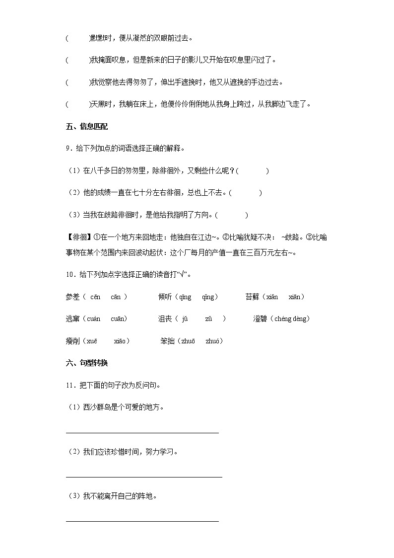 部编版六年级下册语文课时练《匆匆》一及答案03