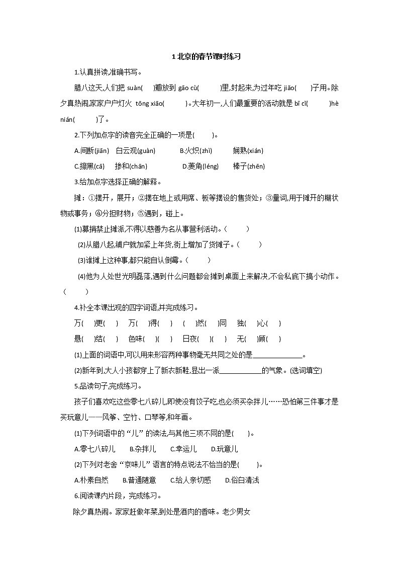 《北京的春节》课时练习及答案第1页
