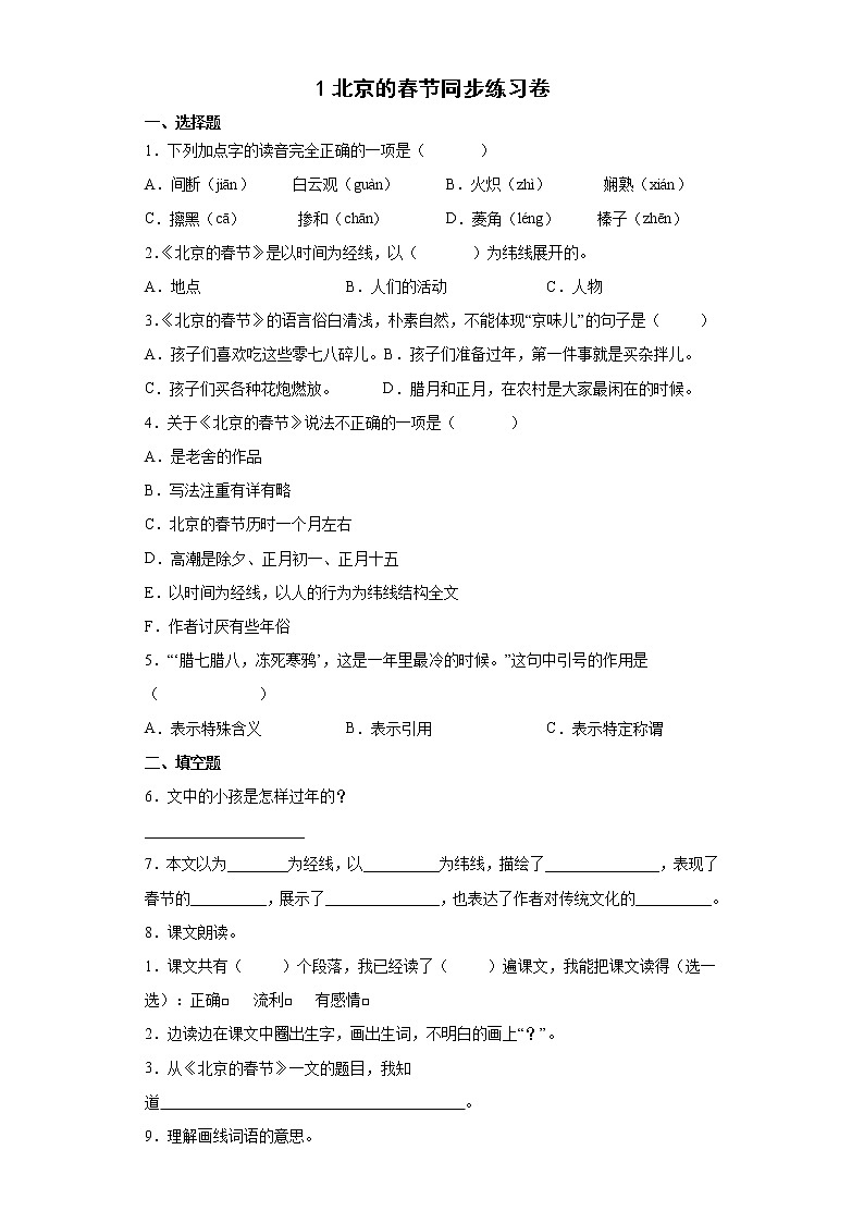 《北京的春节》课时练习三及答案01