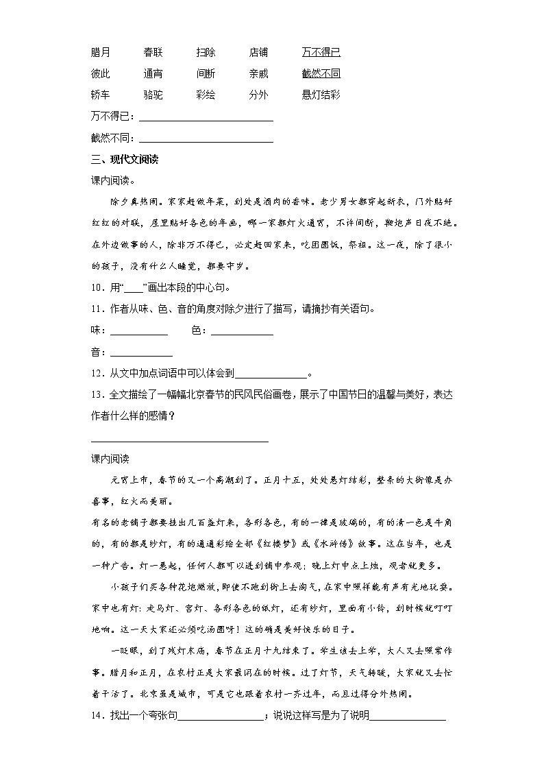 《北京的春节》课时练习三及答案02