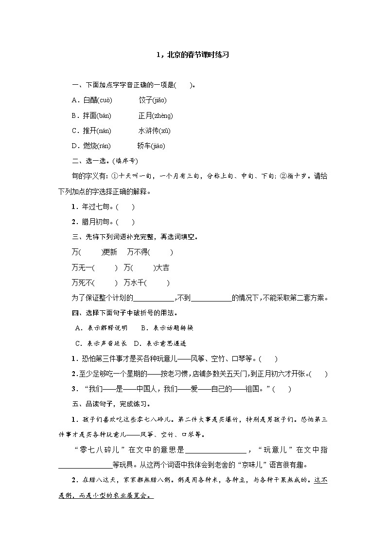 《北京的春节》课时练习二及答案01