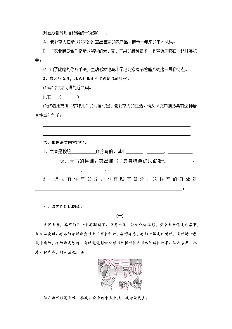 《北京的春节》课时练习二及答案02