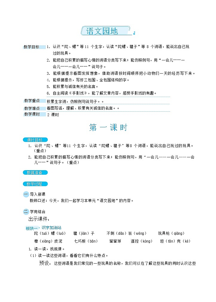 语文园地四（教案）01