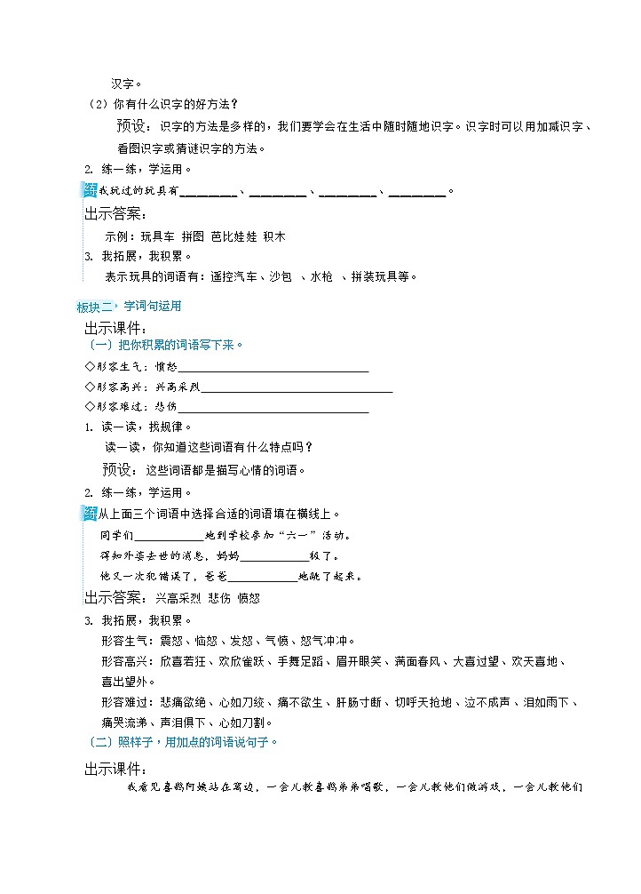 语文园地四（教案）02