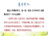 12 寓言二则——亡羊补牢品读释疑课件