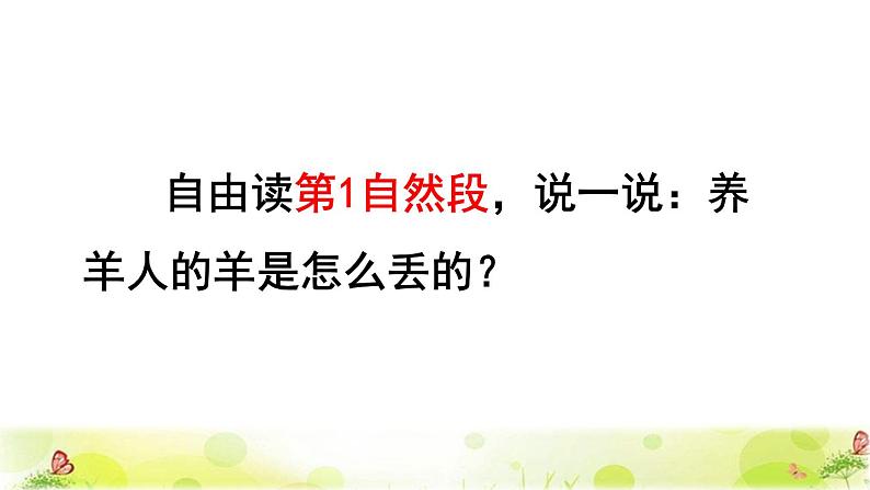 12 寓言二则——亡羊补牢品读释疑课件04