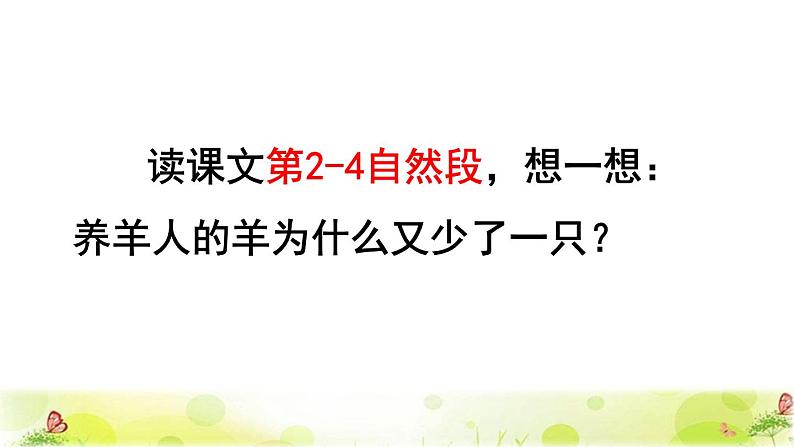 12 寓言二则——亡羊补牢品读释疑课件07