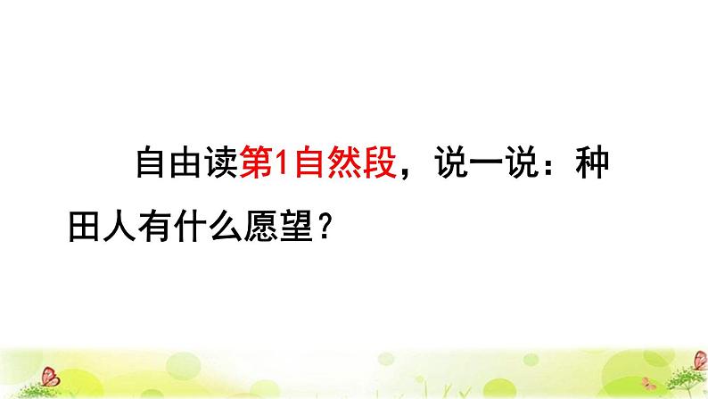 12 寓言二则——揠苗助长品读释疑课件04