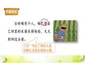 12 寓言二则——揠苗助长品读释疑课件