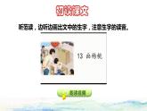 13  画杨桃初读感知课件