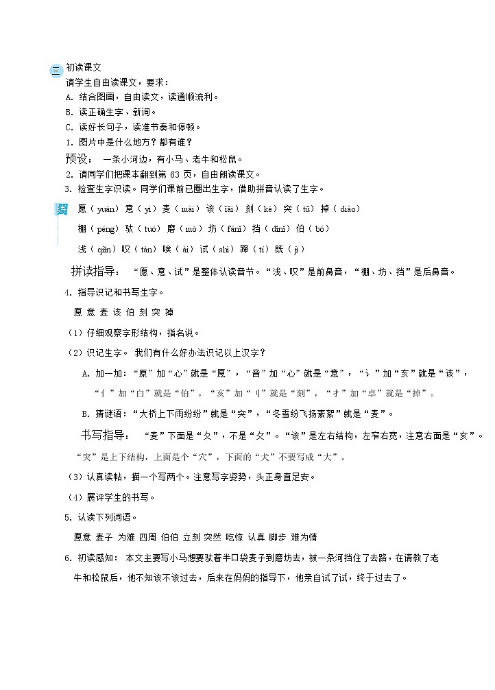 14 小马过河教案02