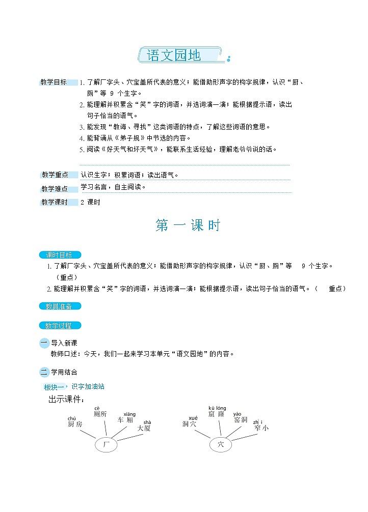 语文园地五（教案）01