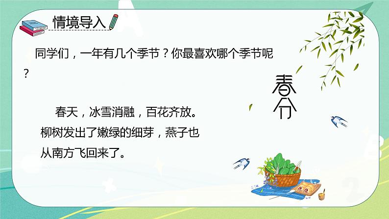 部编版 一年级语文下册同步备课 课文 第12课 古诗二首（课件）第3页