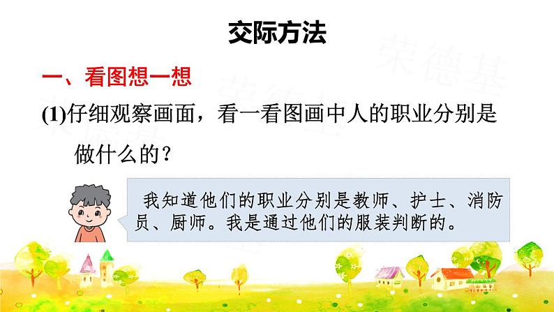 口语交际：长大以后想做什么课件PPT06