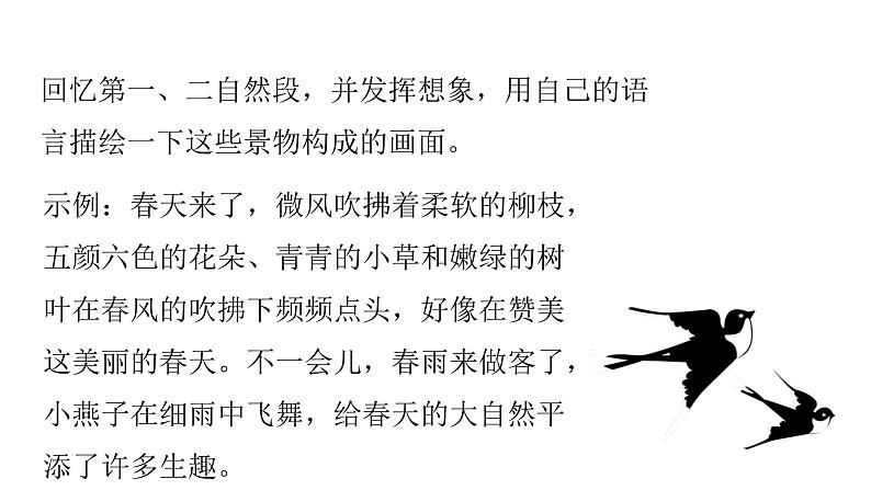 统编语文三（下）第1单元 2.《燕子》课件PPT02