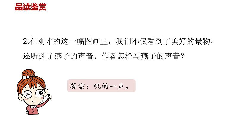 统编语文三（下）第1单元 2.《燕子》课件PPT05