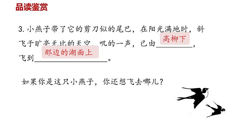 统编语文三（下）第1单元 2.《燕子》课件PPT06
