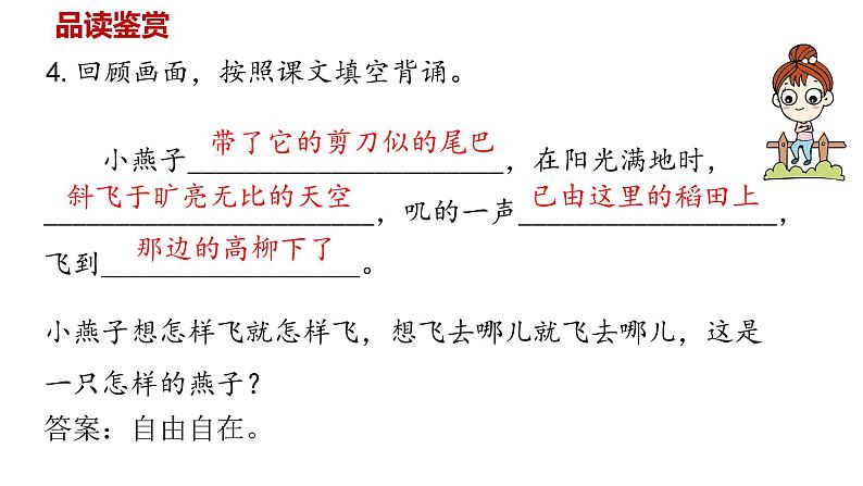 统编语文三（下）第1单元 2.《燕子》课件PPT07