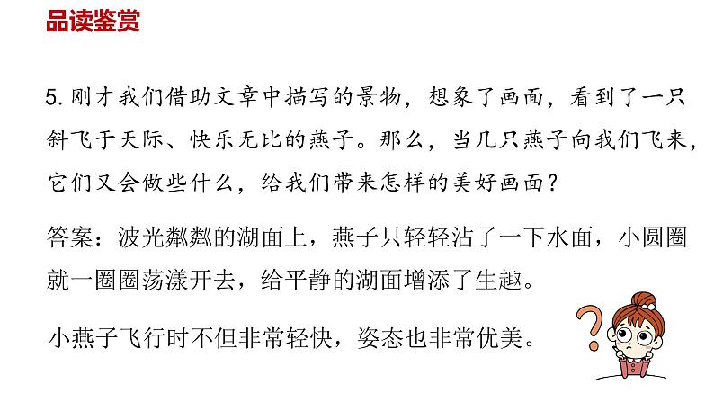 统编语文三（下）第1单元 2.《燕子》课件PPT08