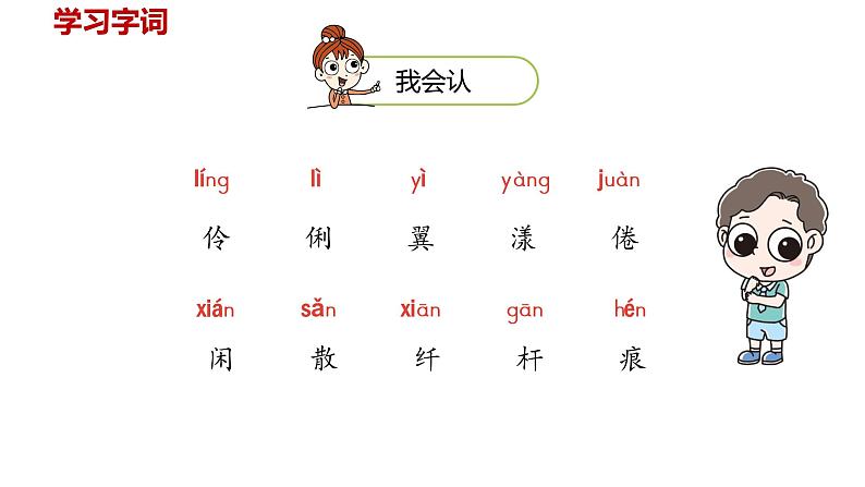 统编语文三（下）第1单元 2.《燕子》课件PPT06