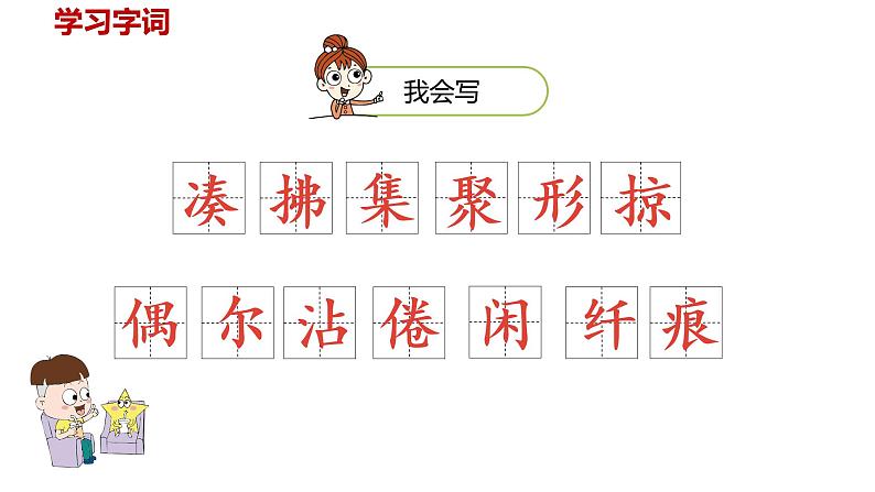 统编语文三（下）第1单元 2.《燕子》课件PPT07