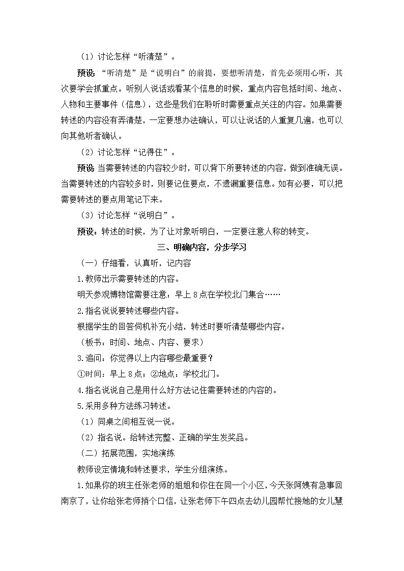 口语交际：转述（教案）第3页