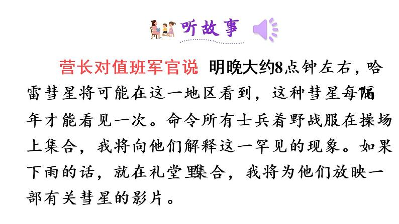 口语交际：转述（课件）第1页