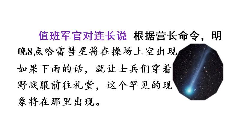 口语交际：转述（课件）第2页