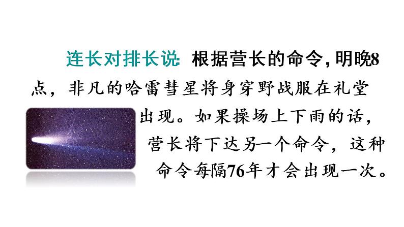 口语交际：转述（课件）第3页