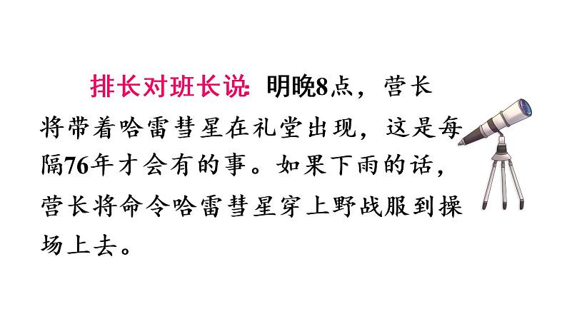 口语交际：转述（课件）第4页