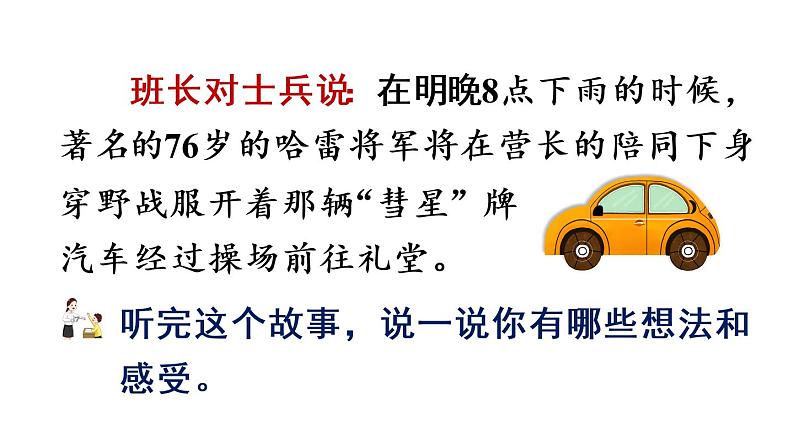 口语交际：转述（课件）第5页