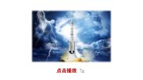 小学语文人教部编版四年级下册第二单元8* 千年梦圆在今朝评课课件ppt
