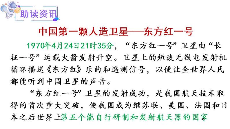 2022年部编版4年级下册课件+教案音频素材8 千年梦圆在今朝04