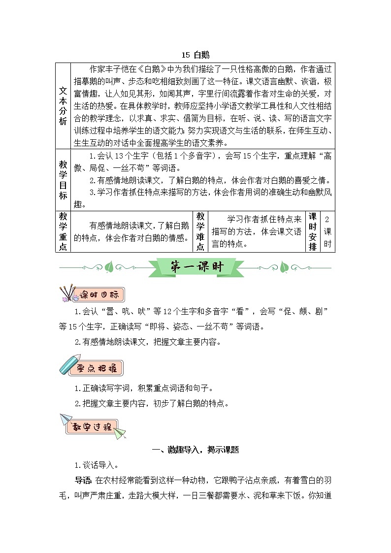 2022年部编版4年级下册课件+教案15 白鹅01