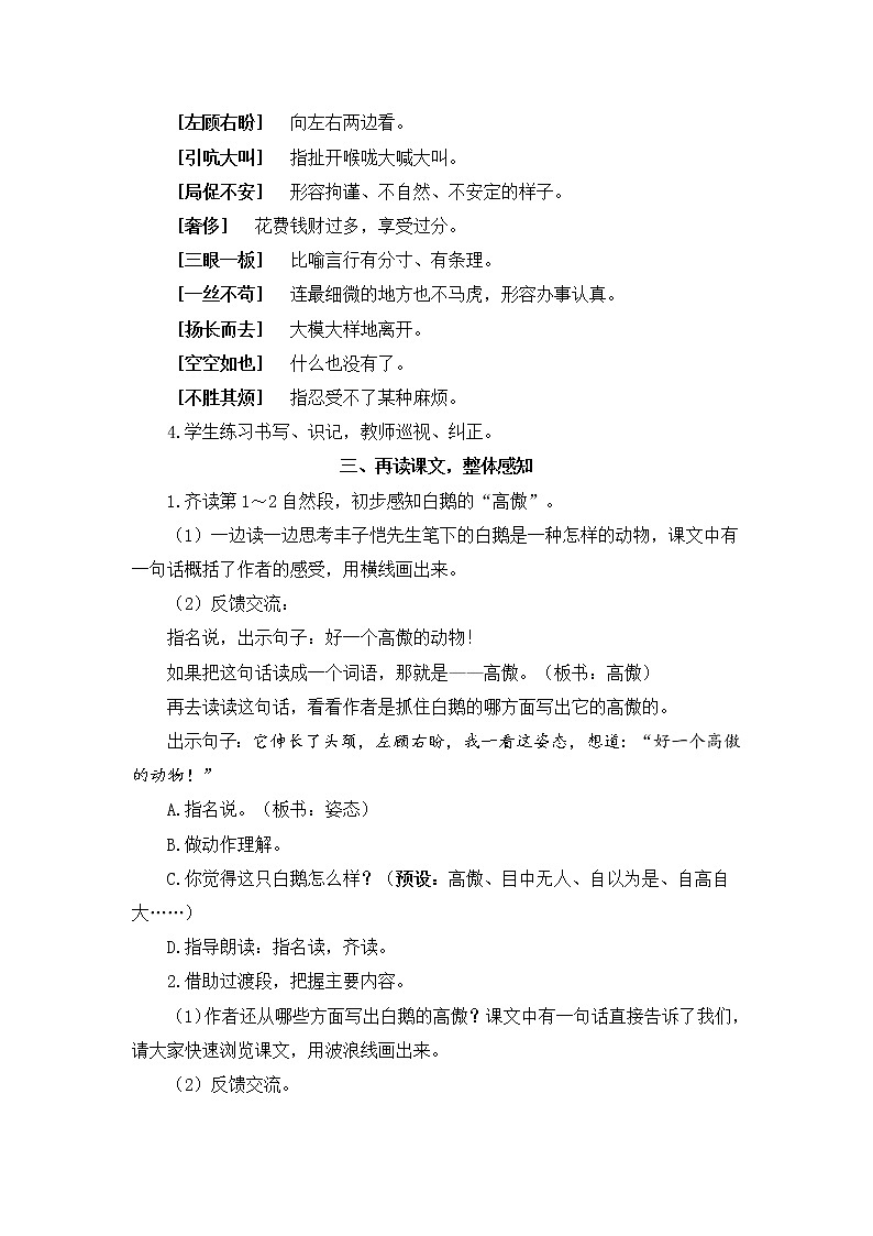 2022年部编版4年级下册课件+教案15 白鹅03